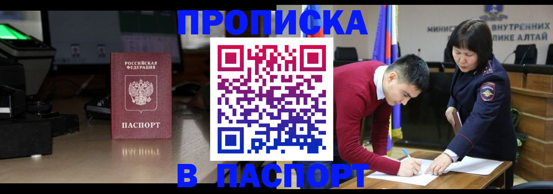 временная регистрация поиск в Новосибирске