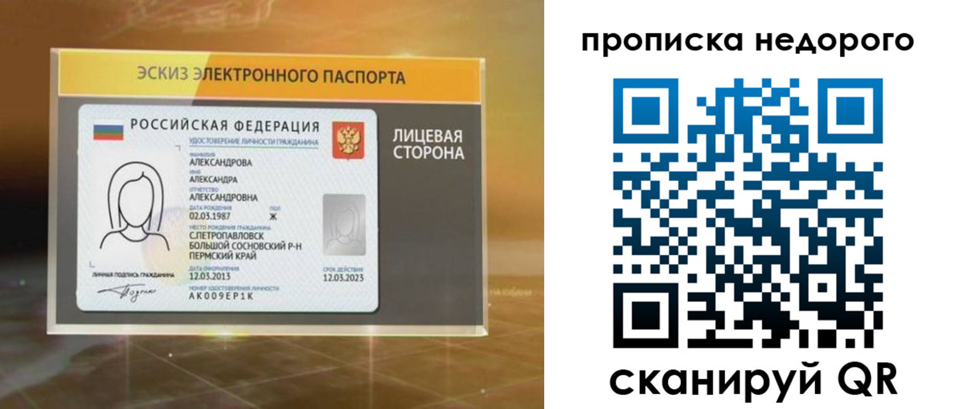 пропишу в квартире в Новосибирске