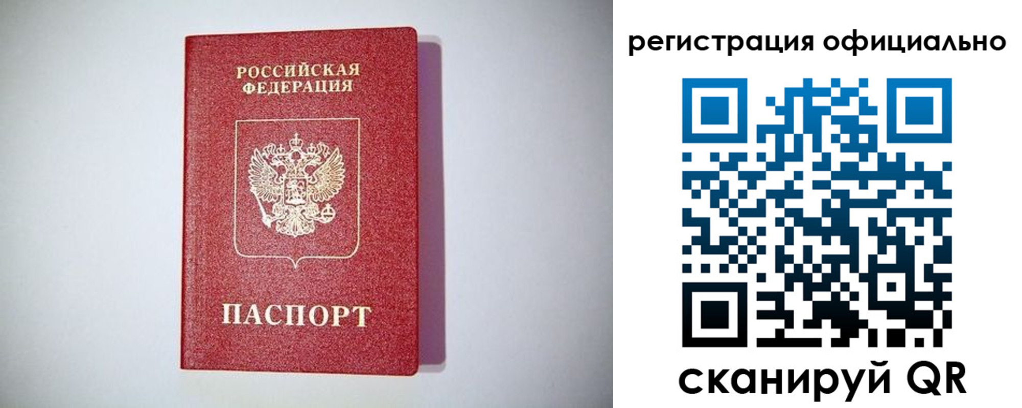 прописка 2025 в Новосибирске