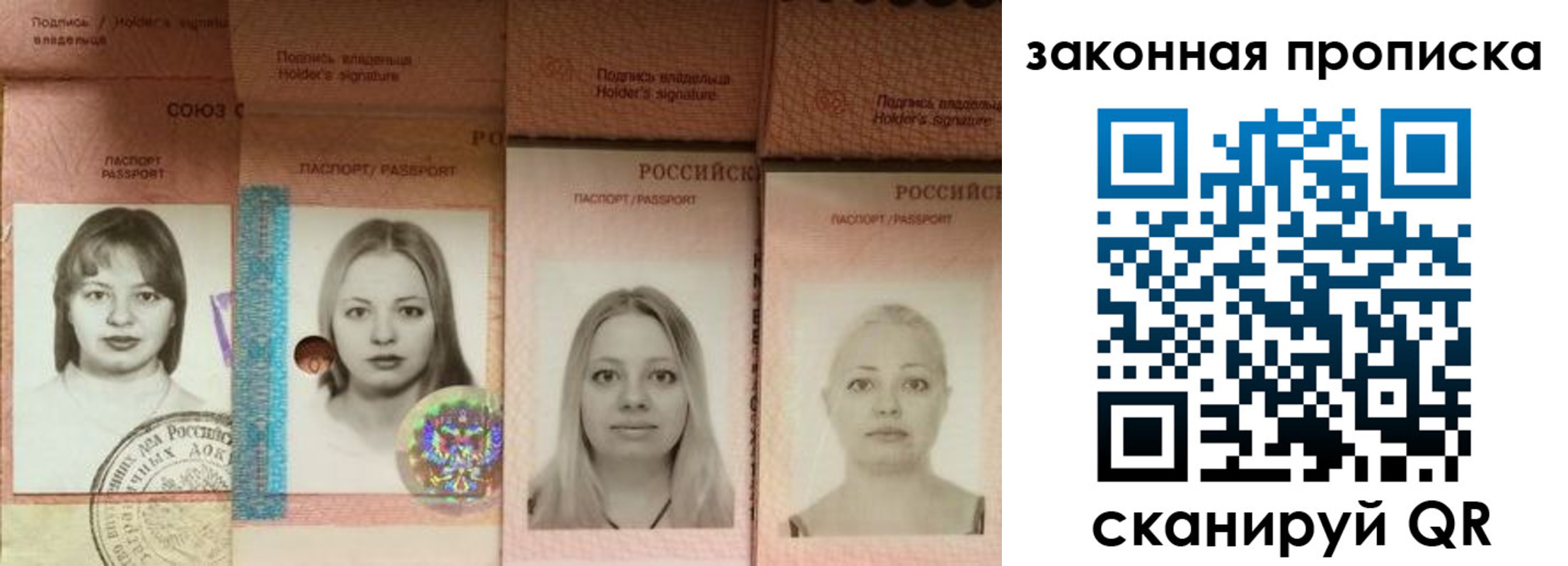 прописка в Новосибирске