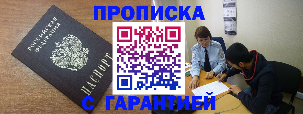 временная регистрация в квартире в Новосибирске