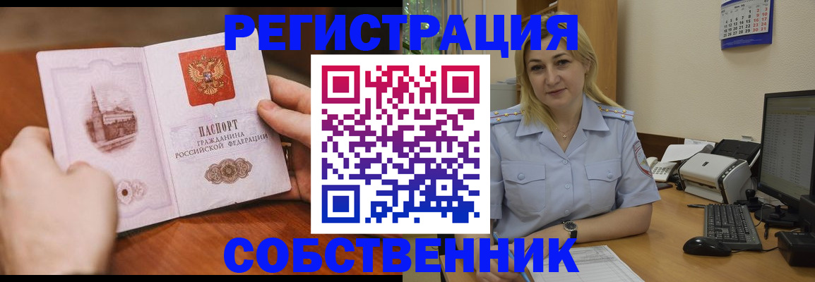 временная регистрация недорого в Новосибирске
