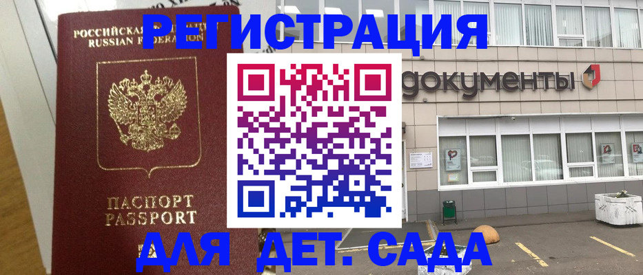 временная прописка в Новосибирске