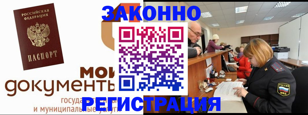 временная прописка в Новосибирске