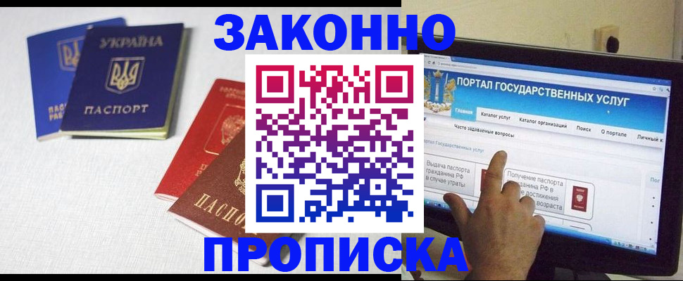 прописка для школы в Новосибирске