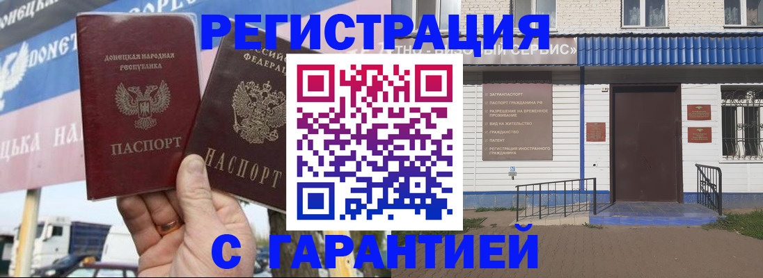 временная регистрация надежно в Новосибирске